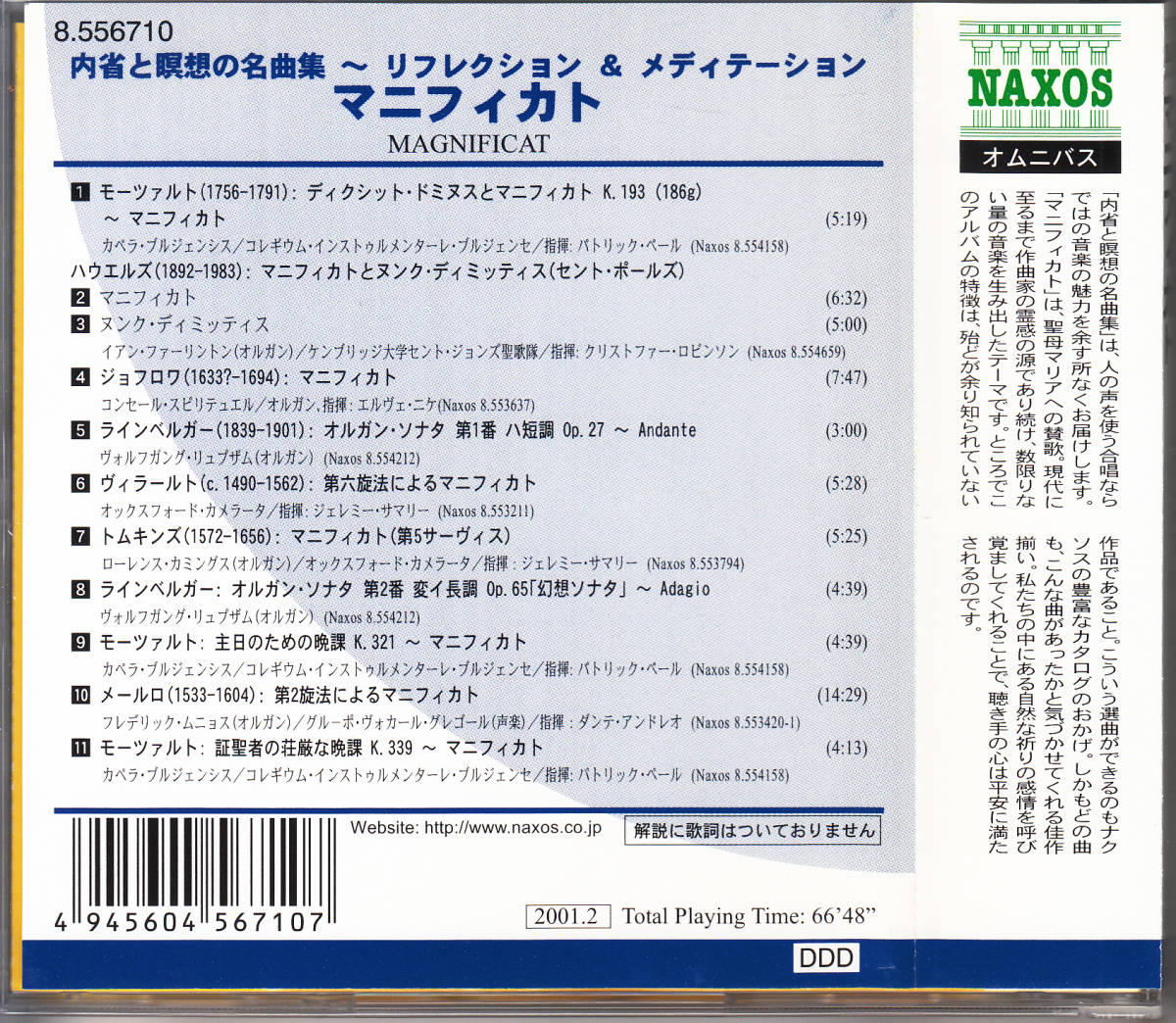 ◆送料無料◆マニフィカト集～モーツァルト、ハウエルズ、ジョフロワ、ヴィラールト、トムキンズ、ラインベルガー、メールロ L6046_画像2