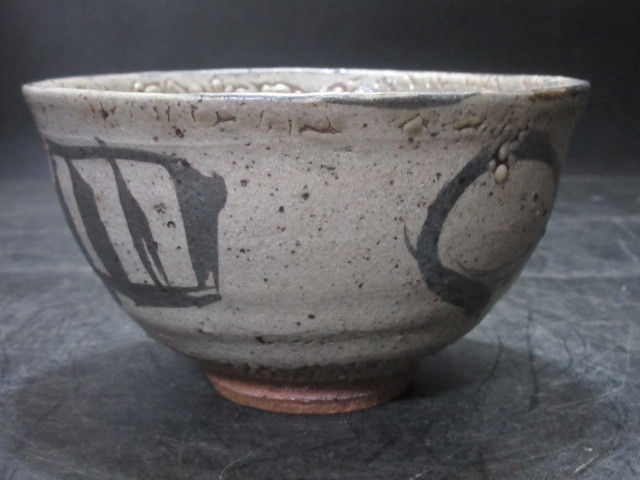 素晴らしい一品!!丸田宗彦 造 絵唐津茶碗 共箱 検)黒田陶苑 | www