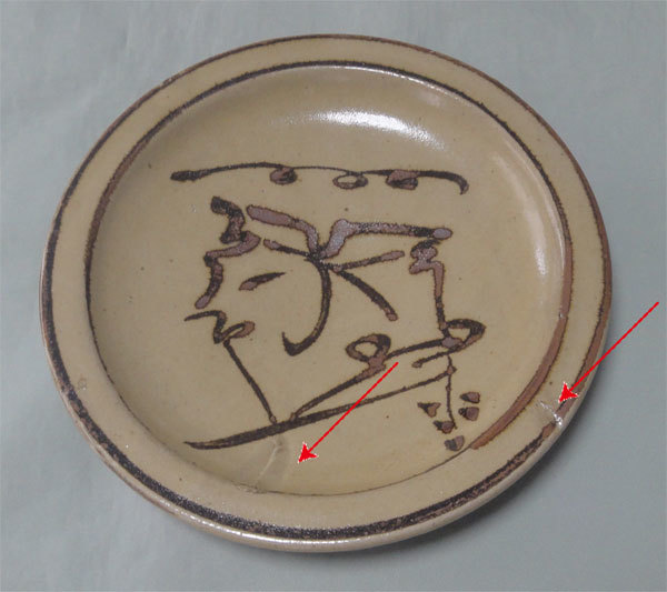 おすすめネット 伝 富本憲吉 鉄描銅彩 野葡萄文皿（小）直径約17.8cm　箱なしⅠ 皿