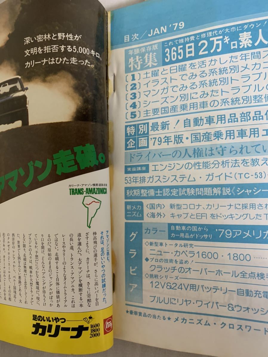 オートメカニックレトロ昭和雑誌2冊セット/実践派のための自動車工学 年頭保存版79年1月&82年6月/長期保管の経年/変色文字書き削れ等_画像6