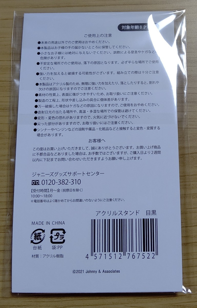snowman スノマニ グッズ アクリルスタンド アクスタ 新品未開封 snowman スノマニ グッズ アクリルスタンド アクスタ 新品未開封