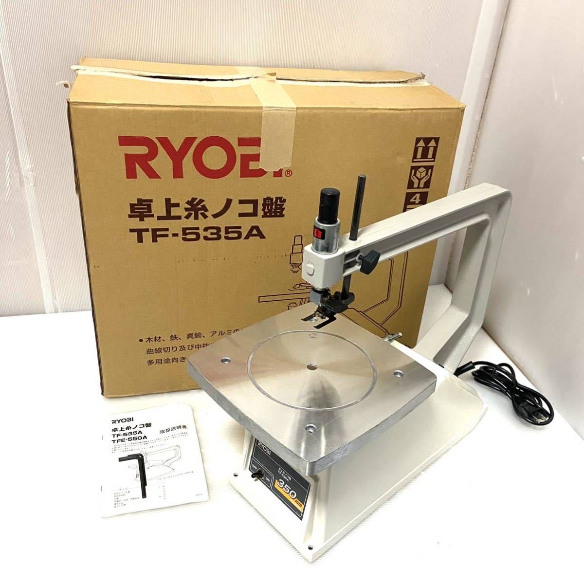 RYOBI リョービ 卓上糸ノコ盤 TF-535A 350mm フトコロ寸法 イトノコ 糸のこ 電動工具_画像1