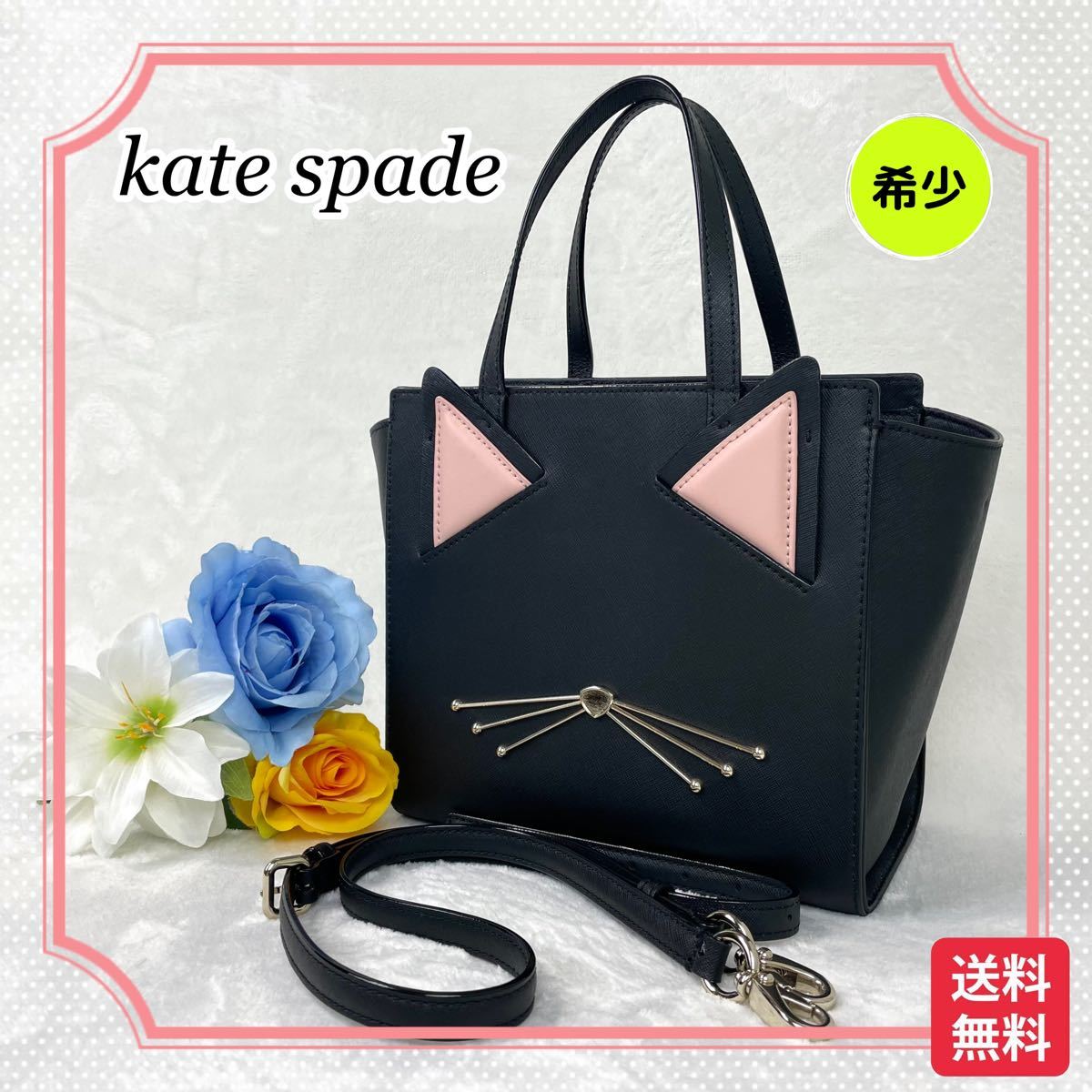 レア】【限定品】kate spade ケイトスペード ネコ レディース 2way