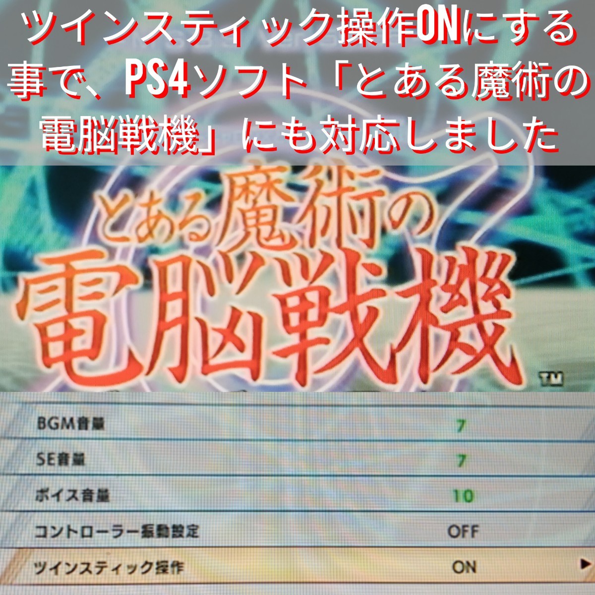 PS4 プレイステーション4専用 バーチャロンツインスティック (SS PS4 プレイステーション4専用 バーチャロンツインスティック (SS
