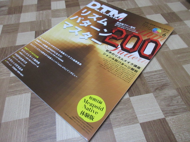 夏セール開催中 使い勝手の良い DTM Magazine ディーティーエムマガジン 2012年6月号 DVD-ROM付 リズム パターン マスター automy.global automy.global