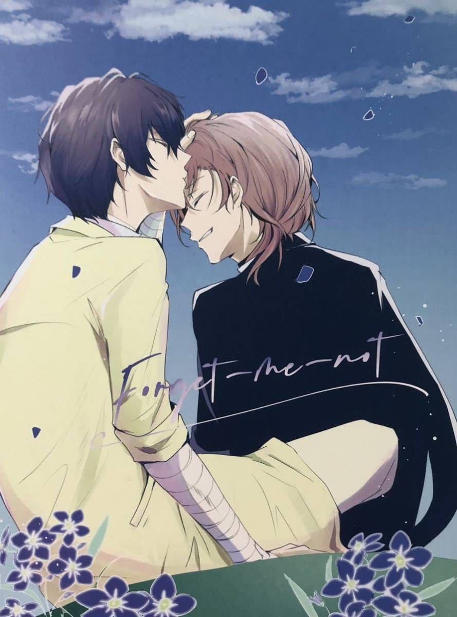 文豪ストレイドッグス同人誌 『Forget-me-not 』 太宰治×中原 文豪ストレイドッグス同人誌 『Forget-me-not 』 太宰治×中原