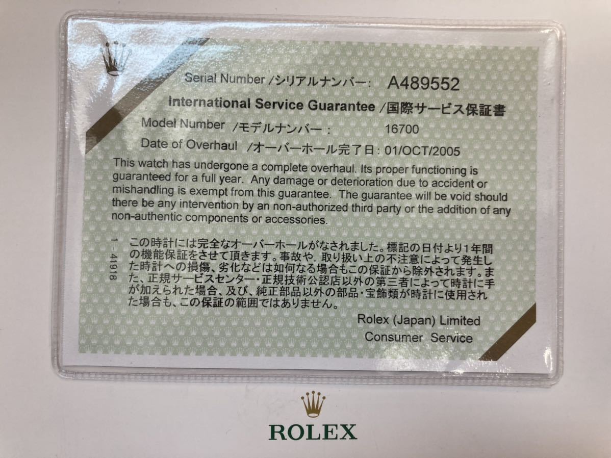 16700 国際サービス保証書 ロレックス GMTマスター ギャランティ A番 1998-1999年 ROLEX GMT-MASTER International services GARANTIE_画像1