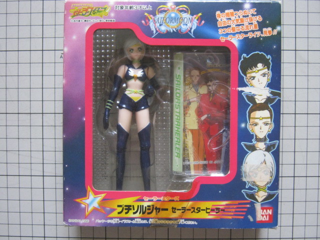 70%OFF!】 セーラームーン セーラースターズ プチソルジャー