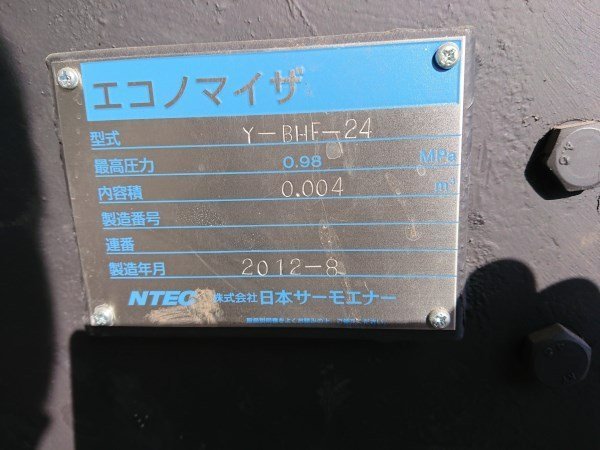 日本サーモエナー EQOS EQR-Series 蒸気ボイラ EQRH-1000NM ◆C1712-0003_画像9