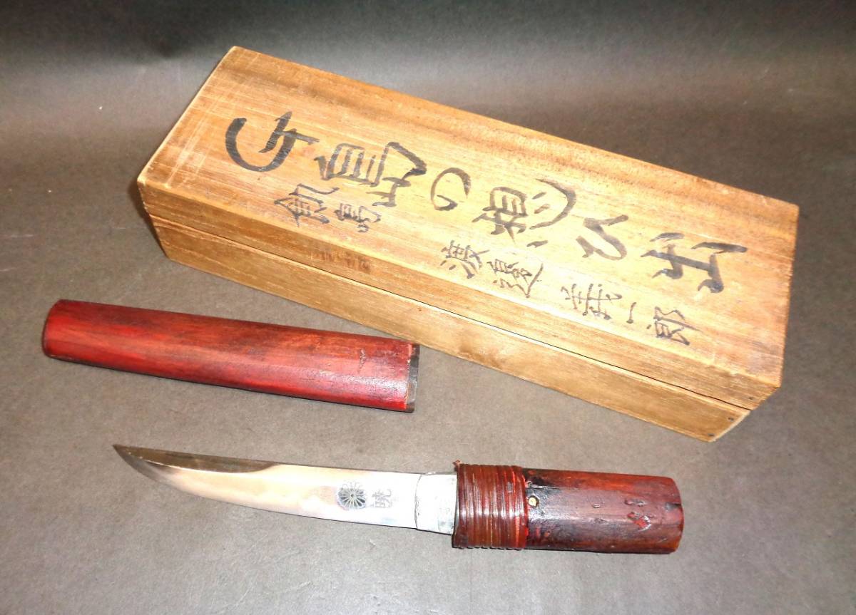 菊紋入り 拵え付き短刀 暁部隊 飢島・餓島 菊一文珠四郎包 菊紋入り 拵え付き短刀 暁部隊 飢島・餓島 菊一文珠四郎包