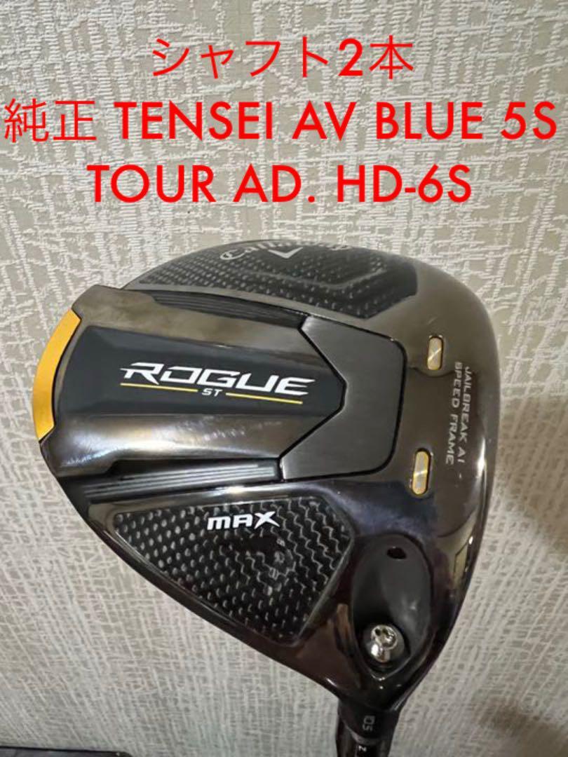 28385円 【SALE/60%OFF】 右用 キャロウェイ 2022年 ROGUE ST MAX LS ドライバー US仕様 ストックシャフト TENSEI Callaway 22 ローグ マックス あすつく対応 28385円 【SALE/60%OFF】 右用 キャロウェイ 2022年 ROGUE ST MAX LS ドライバー US仕様 ストックシャフト TENSEI Callaway 22 ローグ マックス あすつく対応