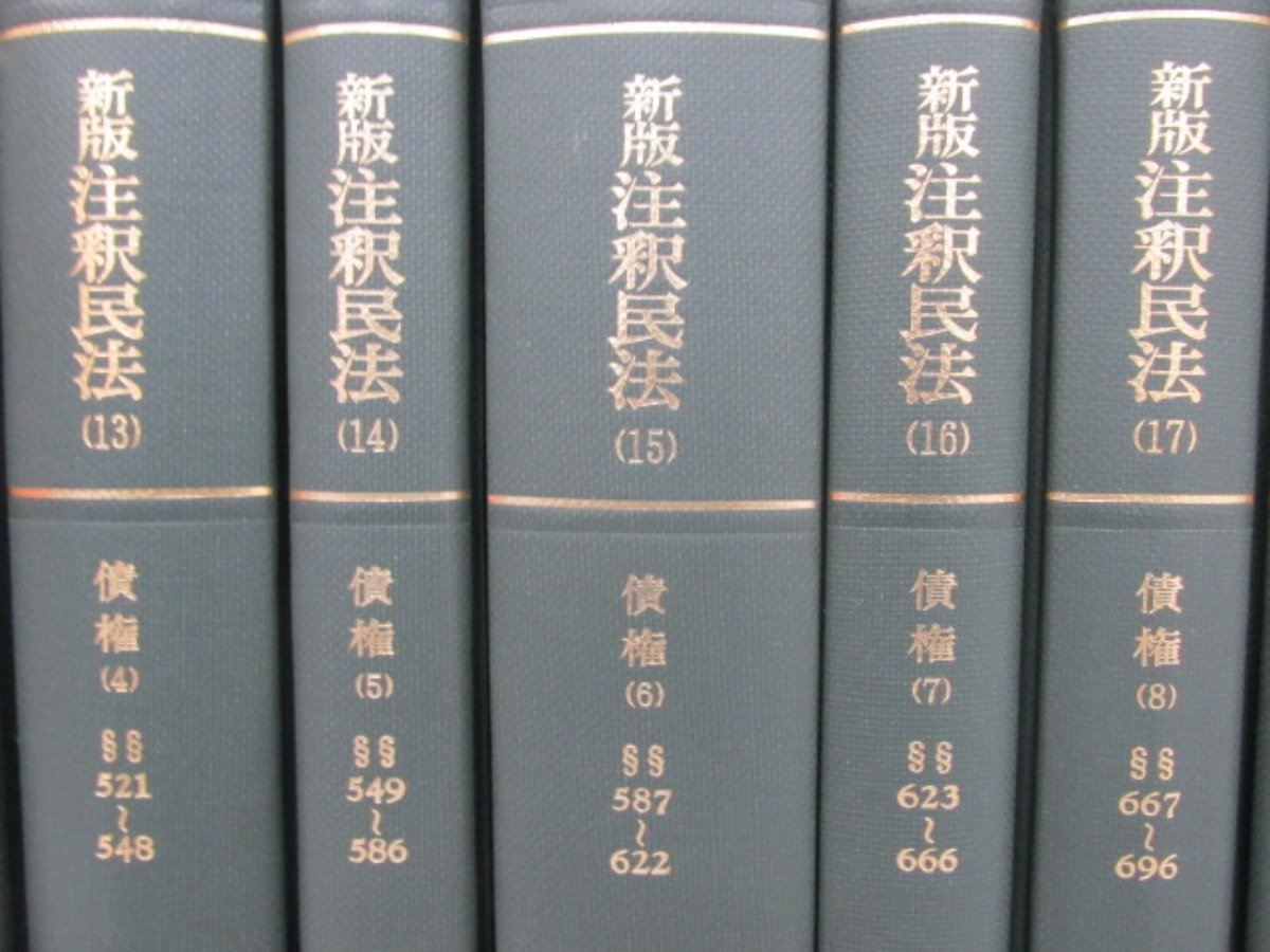卓抜 新版注釈民法 有斐閣 sleepyhollowevents.com