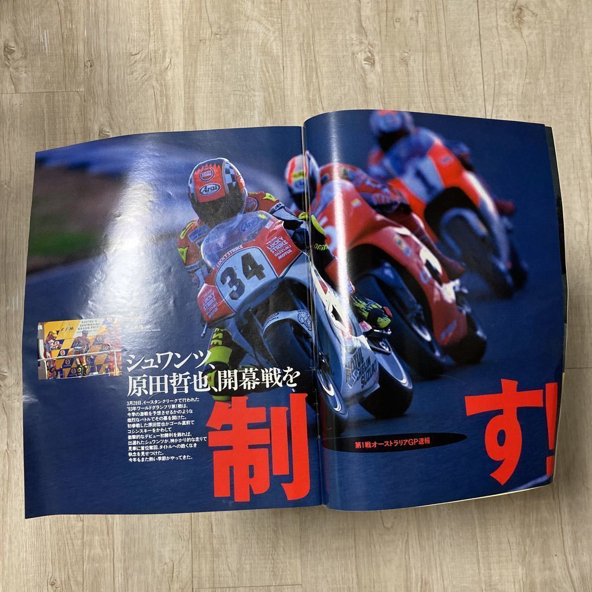 Number ナンバー 緊急増刊 1993日本GPプレビュー_画像3