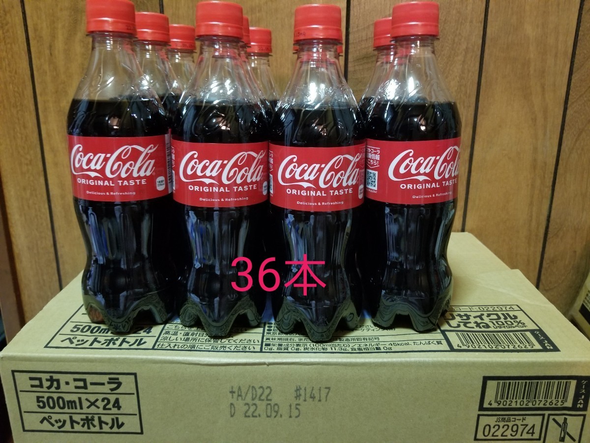 コカ・コーラ　500ml　36本
