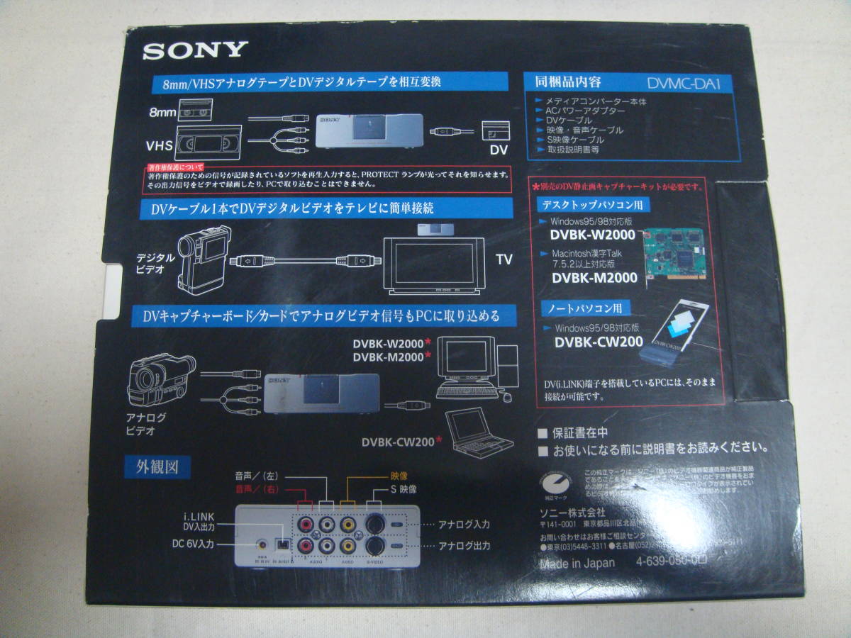 【未使用】ソニー　メディアコンバーター　DVMC-DA1_画像3