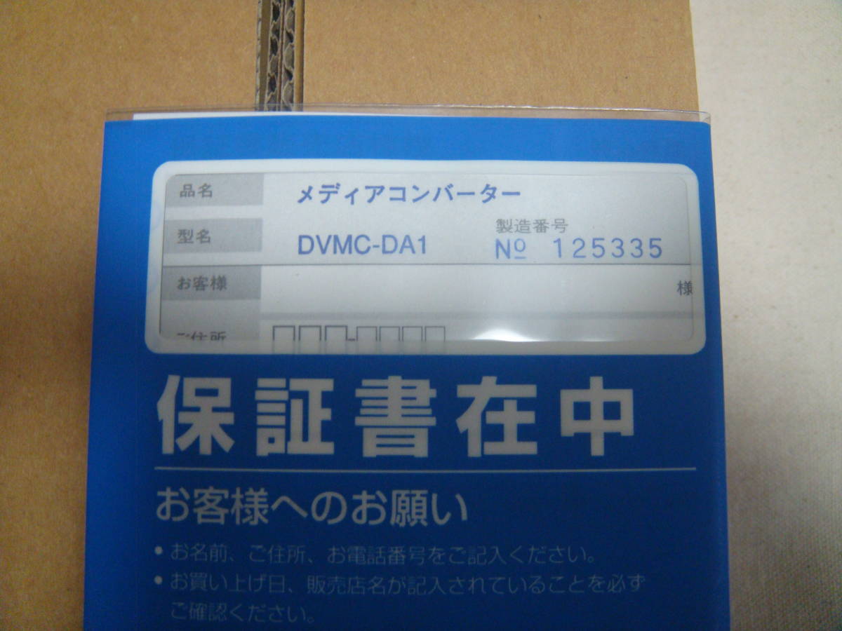 【未使用】ソニー　メディアコンバーター　DVMC-DA1_画像6