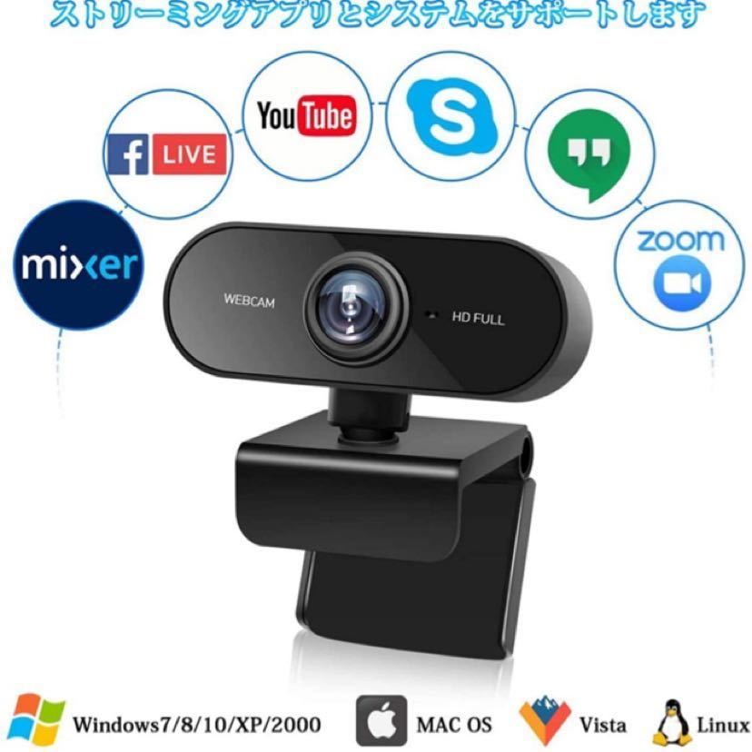 Webカメラ HD1080P/30fps フルHD ウェブpc カメラカメラ マイス に適用する会議用 オンライン会議 120°広視野角 自動光補正