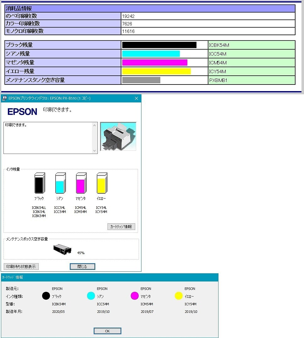 EPSON Offirio ビジネスインクジェットプリンター PX-B510 (ノズルチェック時に不良あり、ジャンク品)_画像8