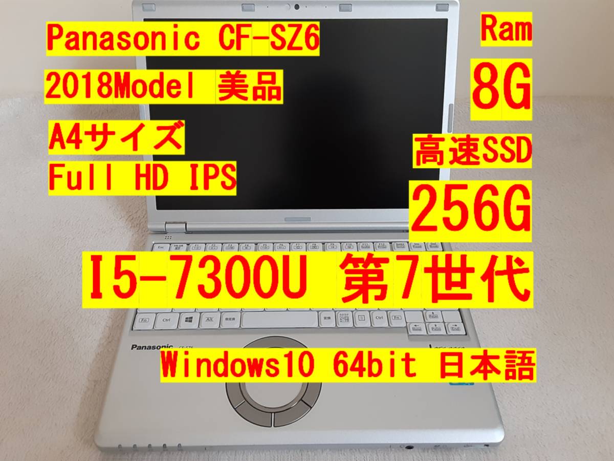 入荷中 CF-SZ6/i5/8G/高速良品 Let'snote Panasonic 高解像度 SSD 2019