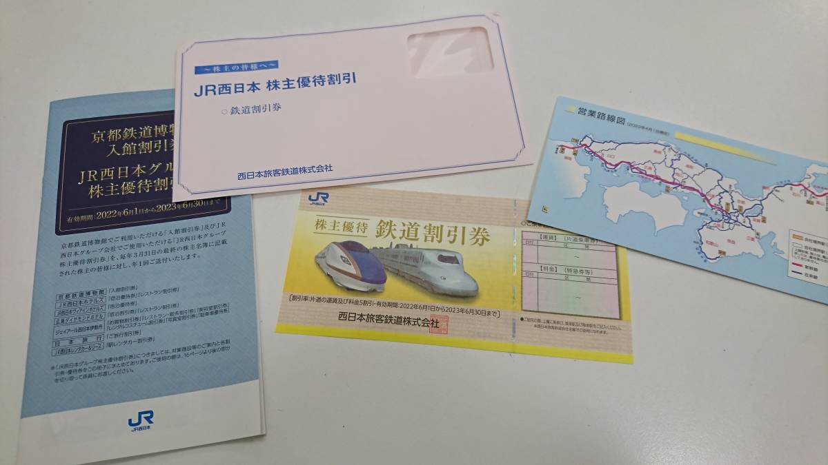 JR西日本 株主優待割引 鉄道割引券 1枚　2023年6月30日期限　JR西日本グループ優待割引券 1冊_画像1