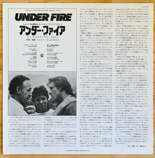 LP■サントラ/O.S.T./JERRY GOLDSMITH & PAT METHENY/UNDER FIRE アンダー・ファイア/WARNER P-13175/85年ORIG OBI 美品/パット・メセニー_画像3