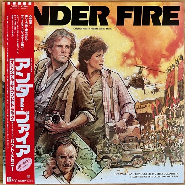 LP■サントラ/O.S.T./JERRY GOLDSMITH & PAT METHENY/UNDER FIRE アンダー・ファイア/WARNER P-13175/85年ORIG OBI 美品/パット・メセニー_画像1