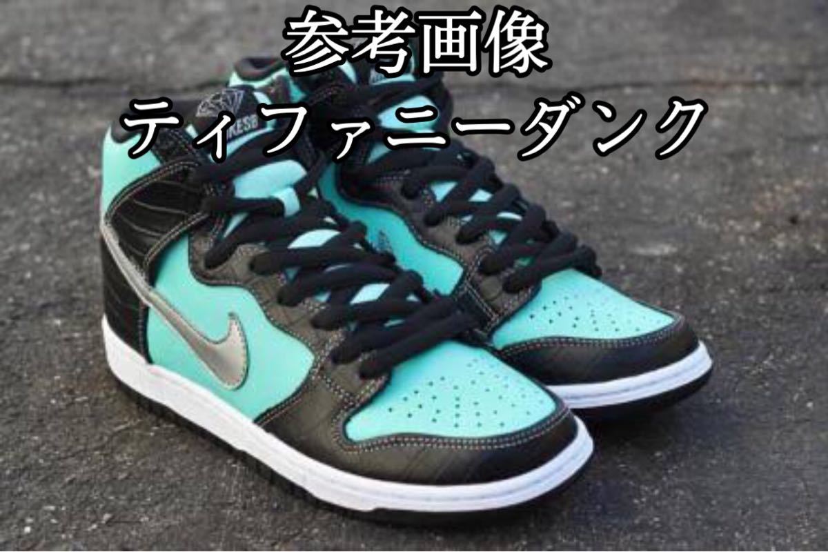 Nike Dunk Low Tiffany ティファニー Nike Dunk Low Tiffany ティファニー