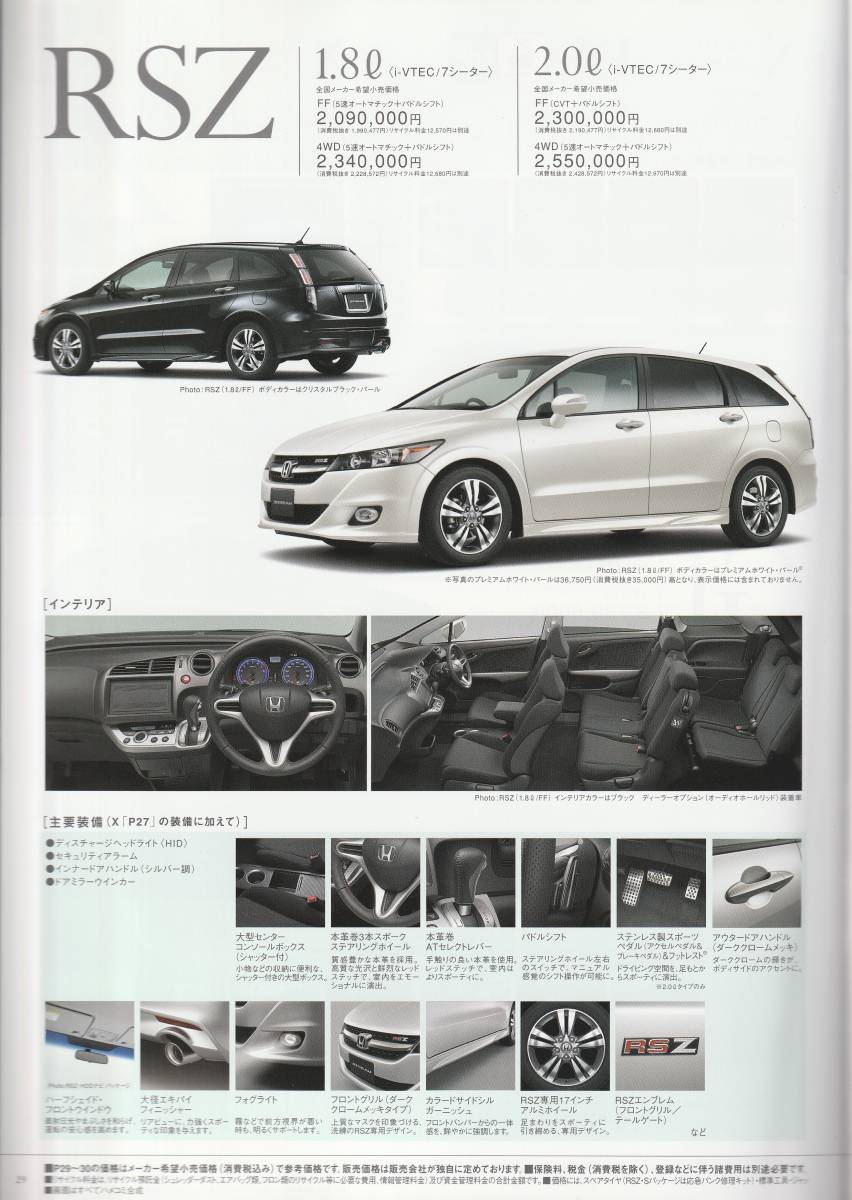  Honda Stream каталог 2009.6 O2