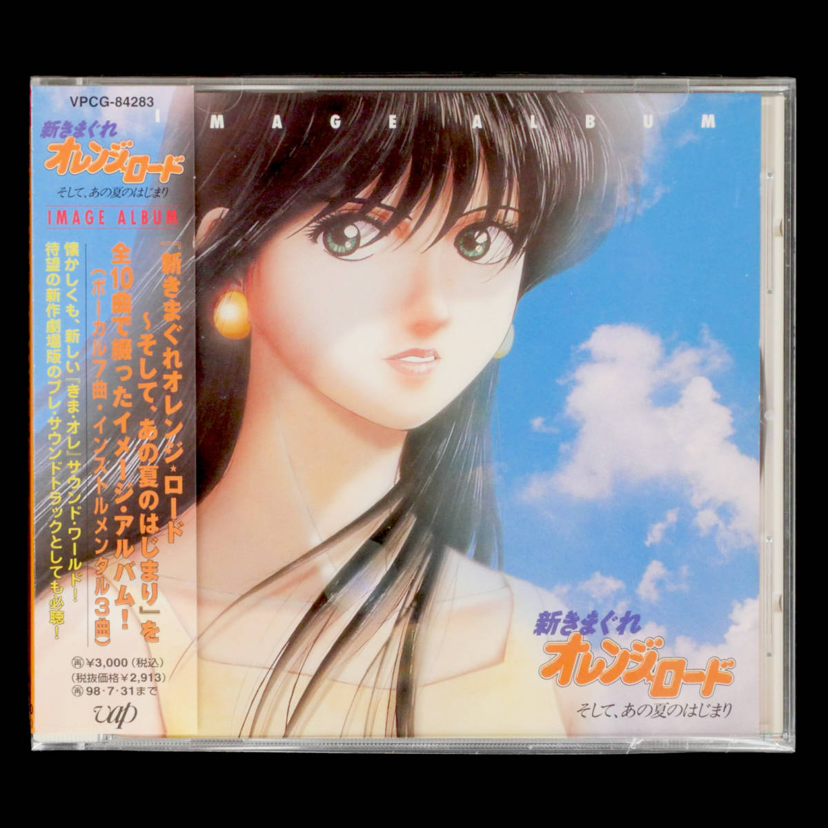 CD 新きまぐれオレンジ・ロード サントラ & イメージCD 3枚、主題歌