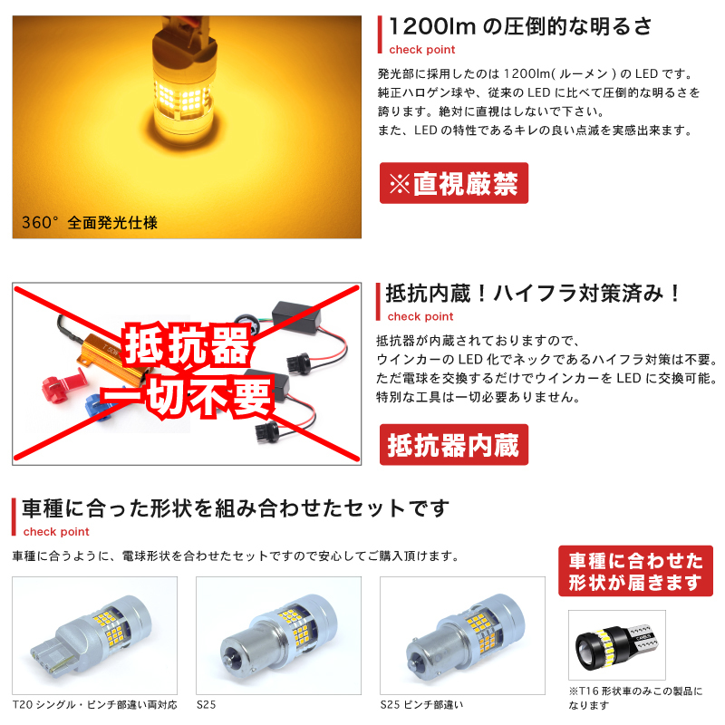 ◆ティアナ J32 ニッサン【簡単ポン付け】 抵抗内蔵 LED ウインカー 前後 フルセット [H20.6～] 冷却ファン搭載 T20 S25 S25ピン角違い