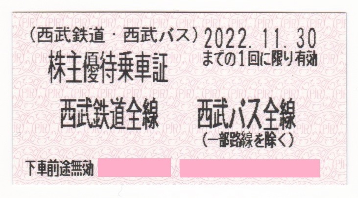最新 西武鉄道 西武バス株主優待乗車証 回数券タイプ 10枚セット 2022 
