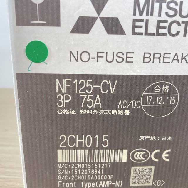 NF125-CV 3P 75A ノーヒューズ遮断器 三菱電機 【未使用 開封品】 ■K0023809_画像8