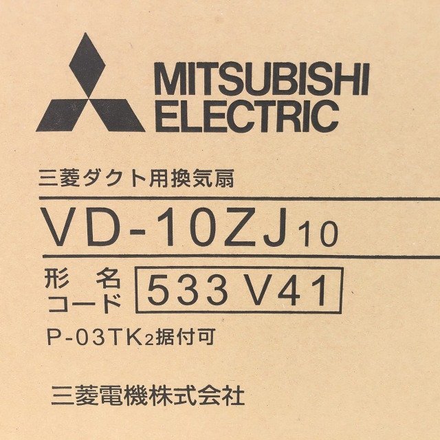 VD-10ZJ10 ダクト用換気扇 天井埋込形 三菱電機 【未使用 開封品】 ■K0023812_画像7