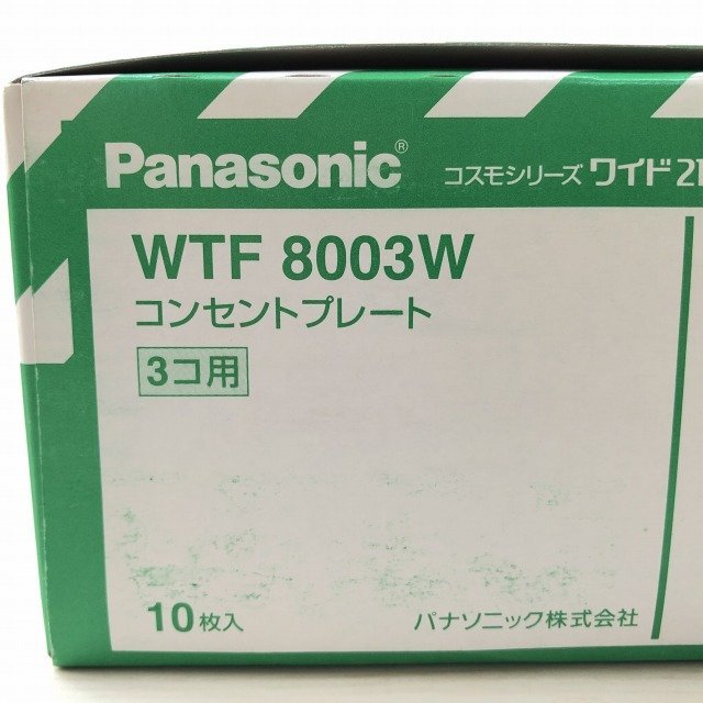 (20枚)WTF8003W コンセントプレート 3コ用 ホワイト パナソニック 【未開封】 ■K0023904_画像3