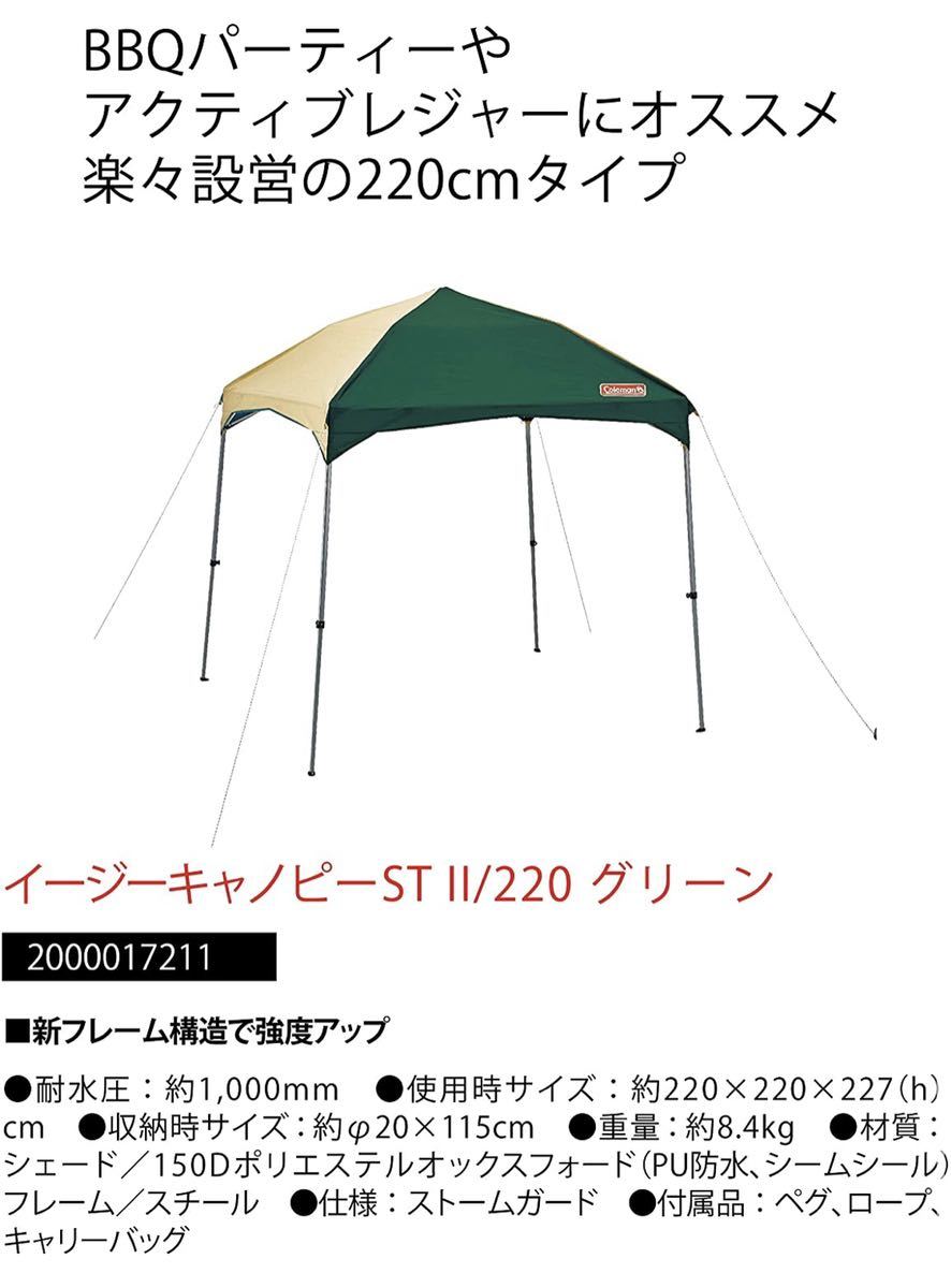 ☆新品未使用☆Coleman EZ CANOPY ST II 220 GREEN /コールマン