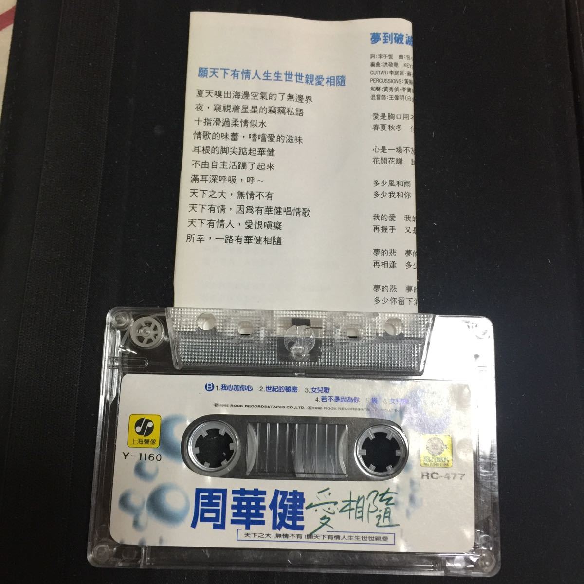 ...emi-ru*chou love .. foreign record cassette tape ^