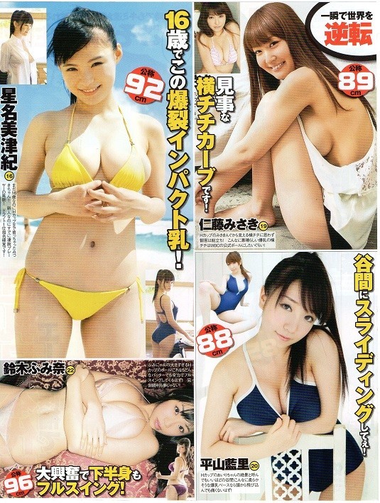 切り抜き 星名美津紀 仁藤みさき 平山藍里 鈴木ふみ奈 酒井若菜 篠崎愛 森下千里 佐山彩香_画像1