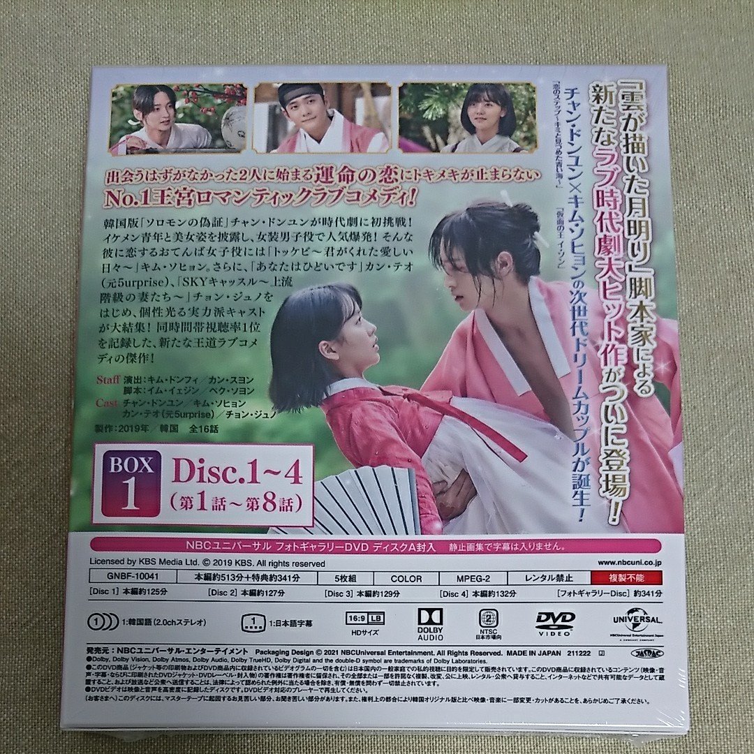 ノクドゥ伝 コンプリート シンプル DVD BOX  1・2