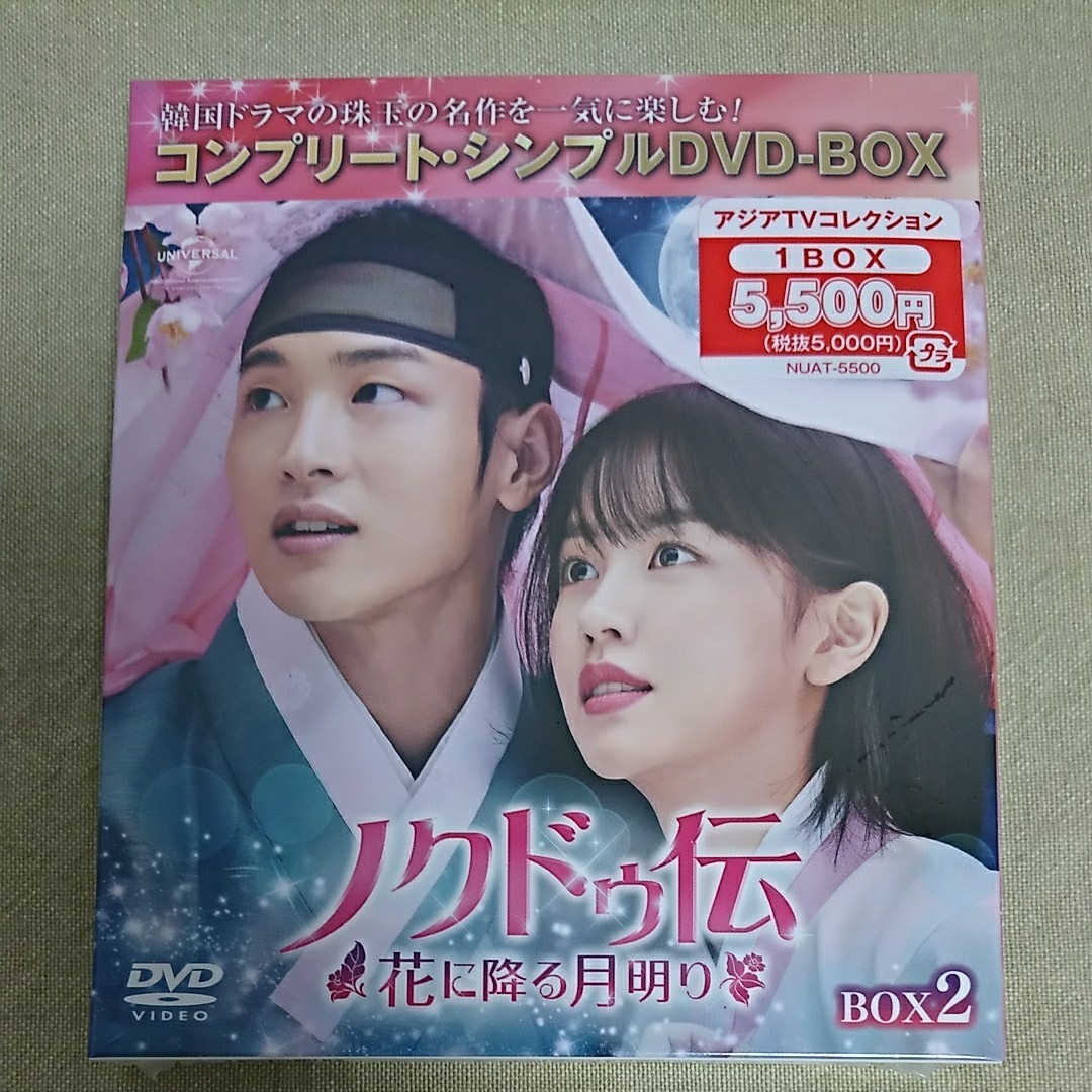 ノクドゥ伝 コンプリート シンプル DVD BOX  1・2