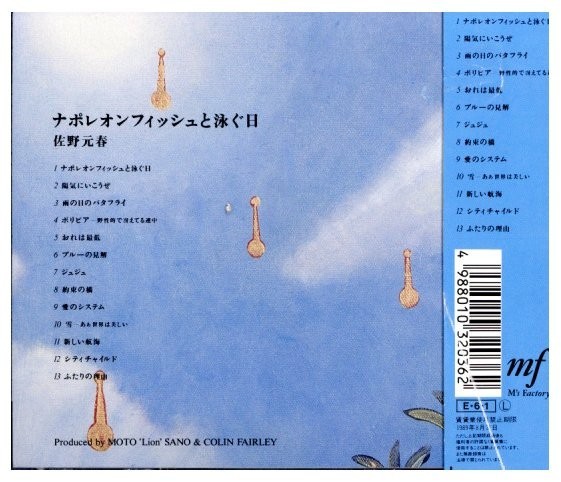 即決・送料無料(2点で )◆佐野元春 MOTOHARU SANO◆ナポレオンフィッシュと泳ぐ日◆約束の橋 ジュジュ 新しい航海◆RS名盤(a2103)_画像2