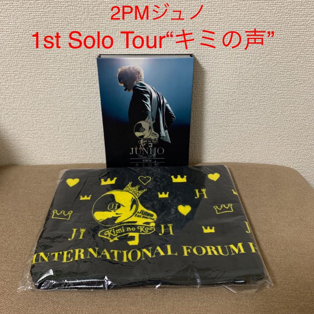 2PMジュノ1st Solo Tour“キミの声” 【初回限定盤】Blu-ray DVD、映像