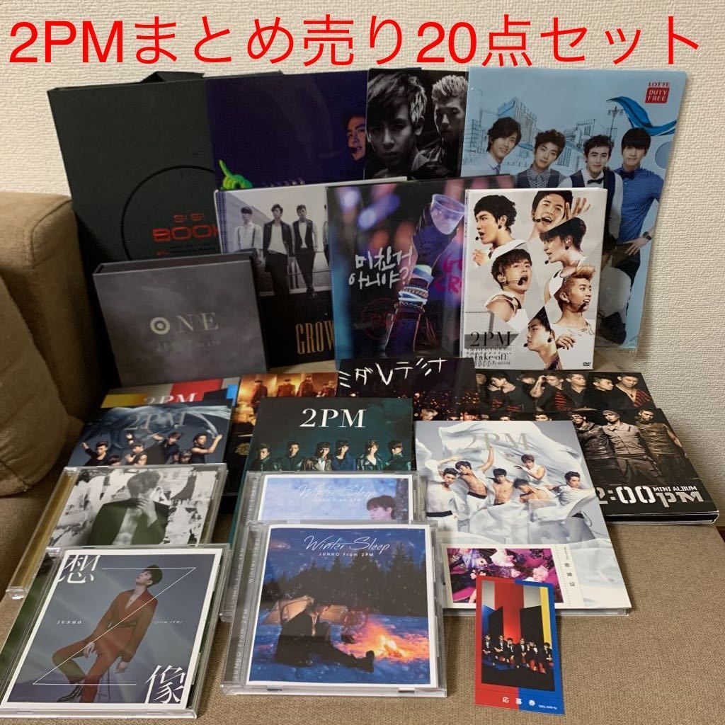 2PM まとめ売り ジュノ、ニックン 、テギョン、ジュンケイ、ウヨン