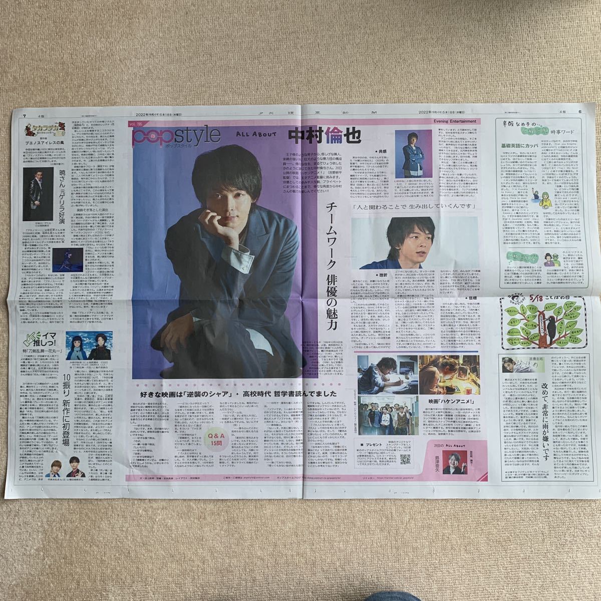 超貴重！中村倫也 ハケンアニメ！ チームワーク俳優の魅力 popstyle 読売新聞 5/18_画像2