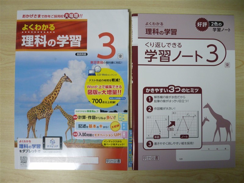★試験・効率★ 2022年版 よくわかる理科の学習 3年 〈東京書籍〉