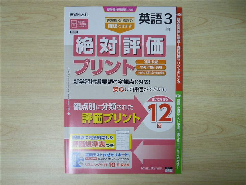 ★試験・効率★ 2022年版 絶対評価プリント 英語 3年 SUNSHINE サンシャイン 〈開隆堂〉 【教師用】_画像1