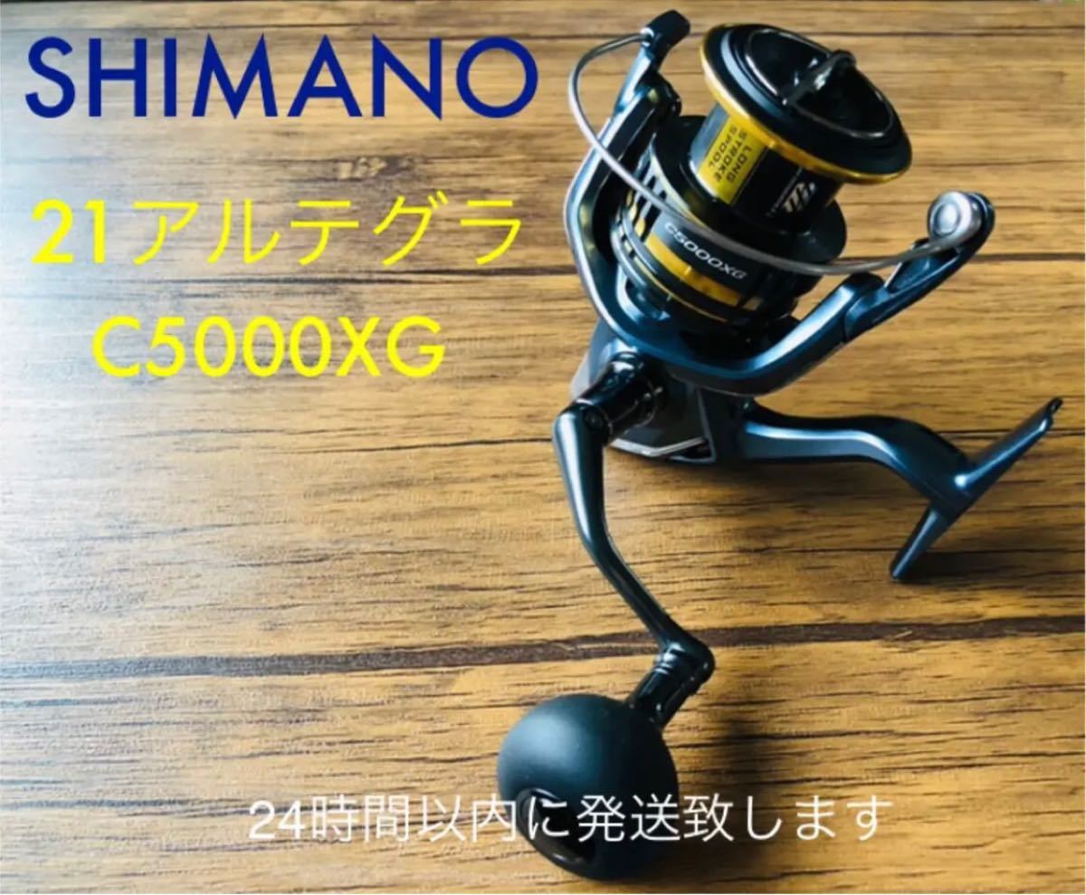 最高の品質の 21アルテグラ C5000XG シマノ - スピニングリール - reachahand.org 最高の品質の 21アルテグラ C5000XG シマノ - スピニングリール - reachahand.org