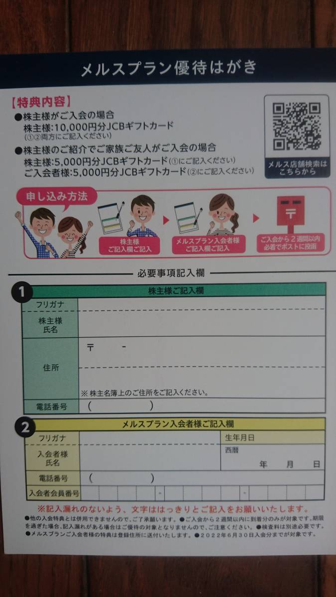 メニコン株主優待 メニコンメルスプラン入会者2週間以内 23年6月末まで Jcbギフトカード5000円分 Sale 72 Off Jcbギフトカード5000円分