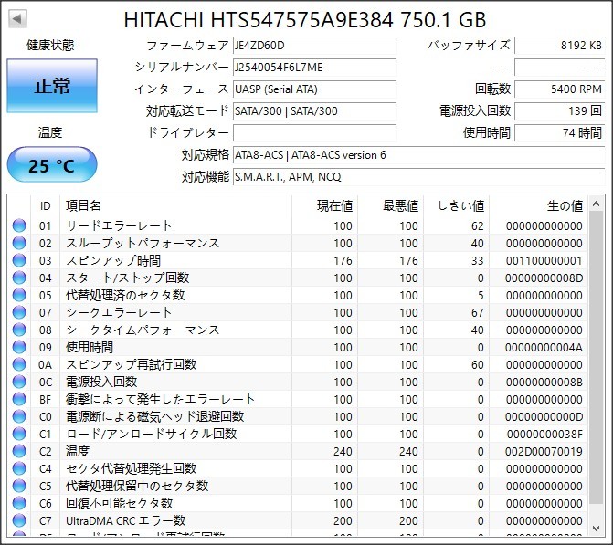 使用時間74時間／日立製750G大容量/外付けハードディスク/外付けHDD/TV録画＆PS4＆PC