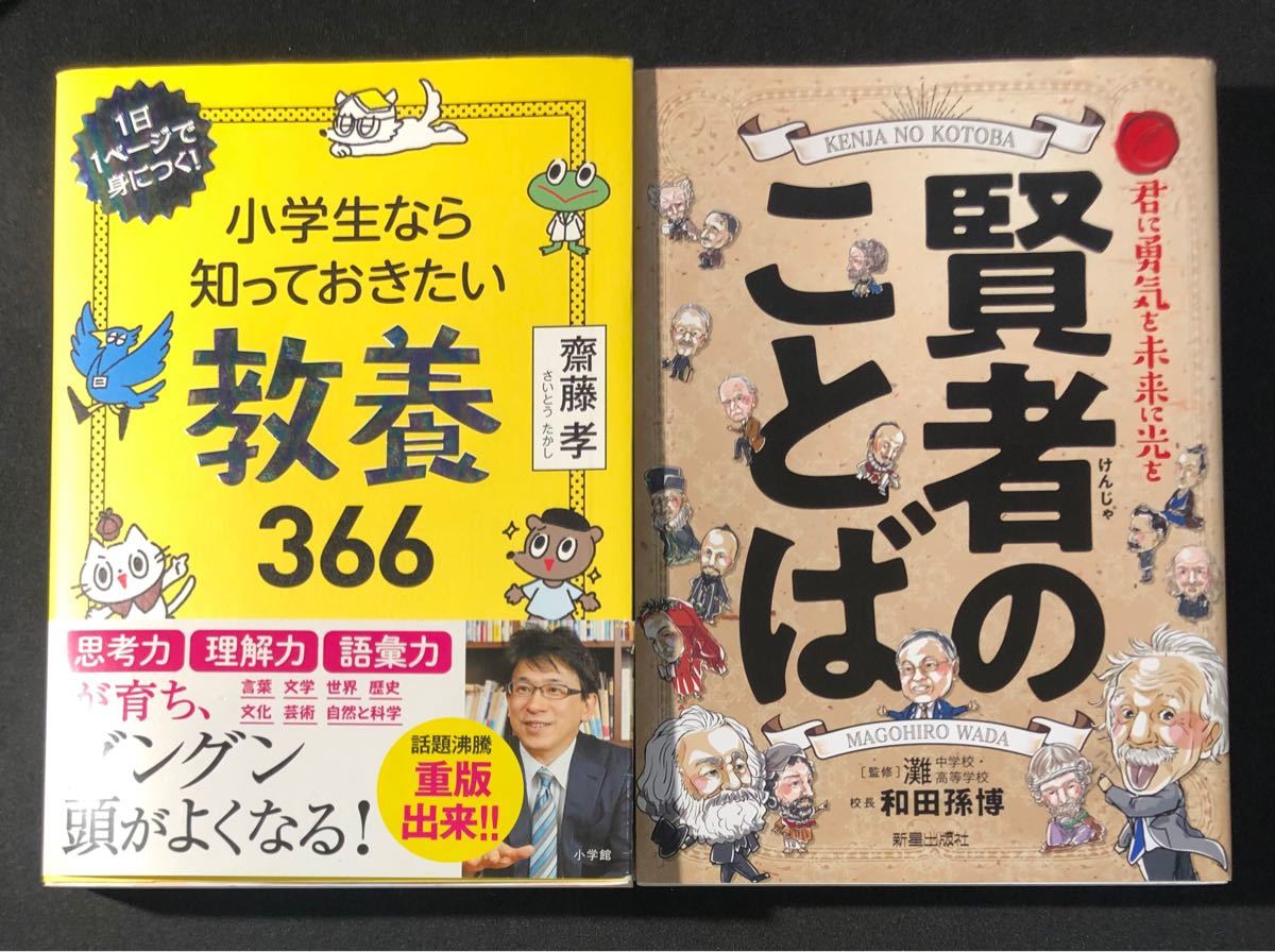 子供に教養を身につける本　2冊セット　b