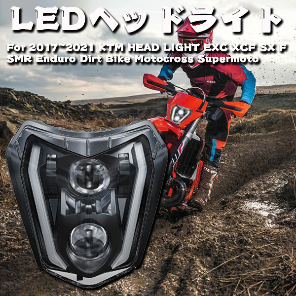 送料無料.. For 2017~2021年式 KTM Headlight EXC XCF SX F..など LED ヘッドライト Eマーク認証品 Hi.Low.ディライト ホワイト MS-KTM1718_画像2